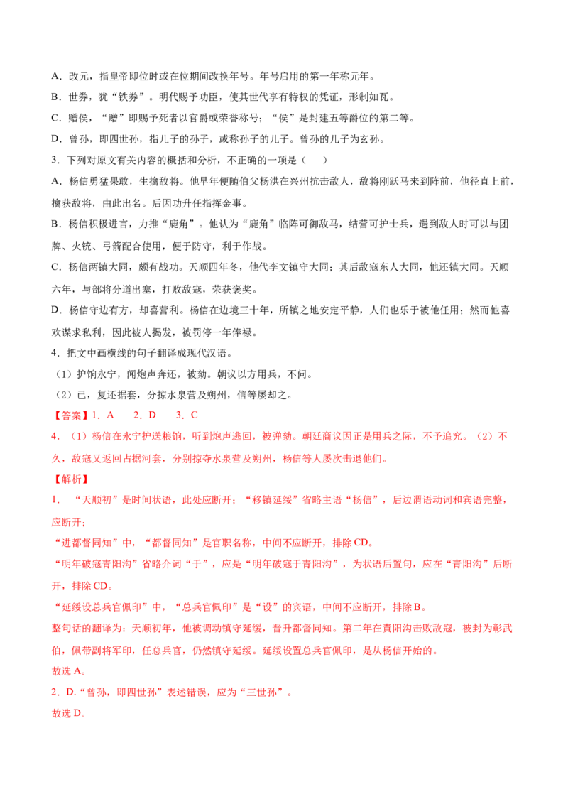 第6讲文言文阅读之文言翻译关注词类活用教案_01高考语文_22022年新高考资料_2022届一轮复习讲练结合_语文系列二_专题6文言文阅读