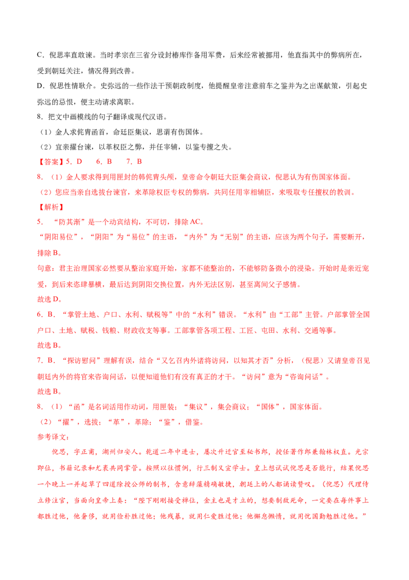 第6讲文言文阅读之文言翻译关注词类活用教案_01高考语文_22022年新高考资料_2022届一轮复习讲练结合_语文系列二_专题6文言文阅读