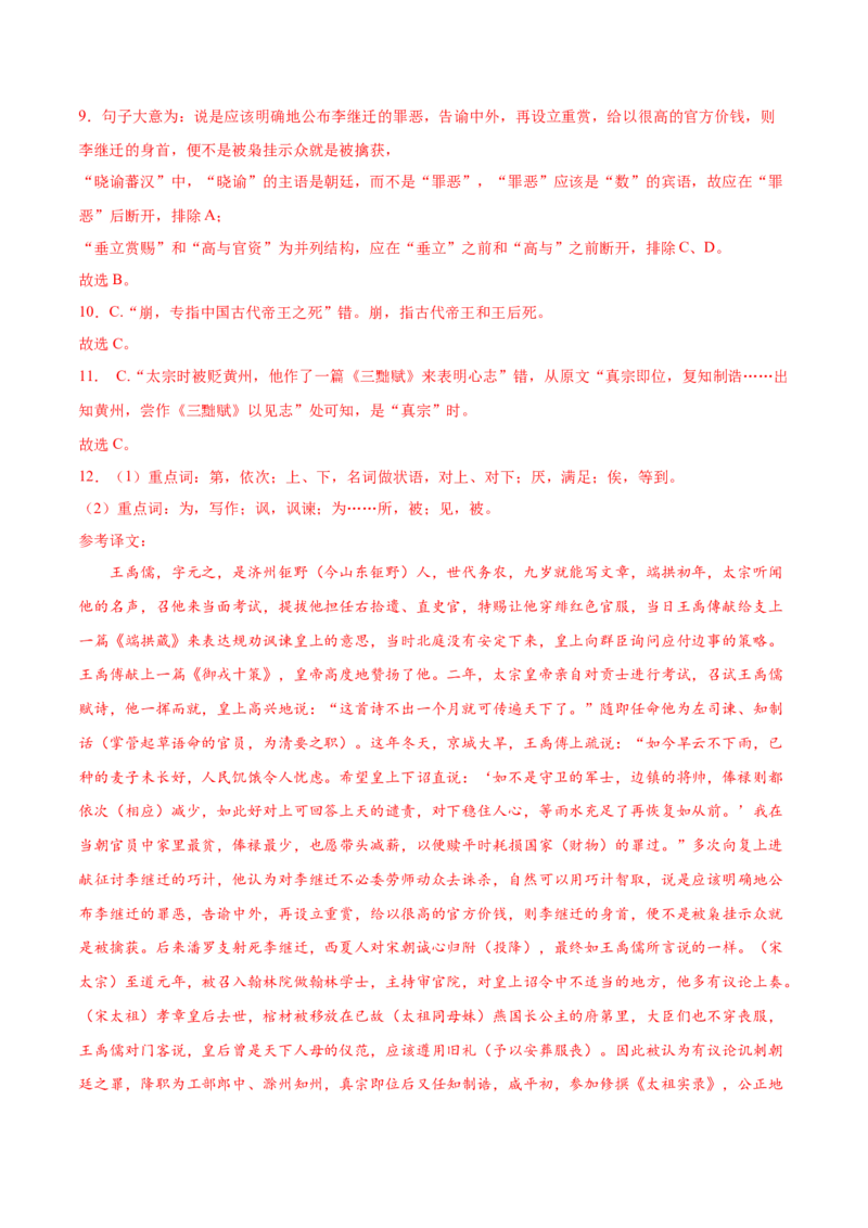 第6讲文言文阅读之文言翻译关注词类活用教案_01高考语文_22022年新高考资料_2022届一轮复习讲练结合_语文系列二_专题6文言文阅读