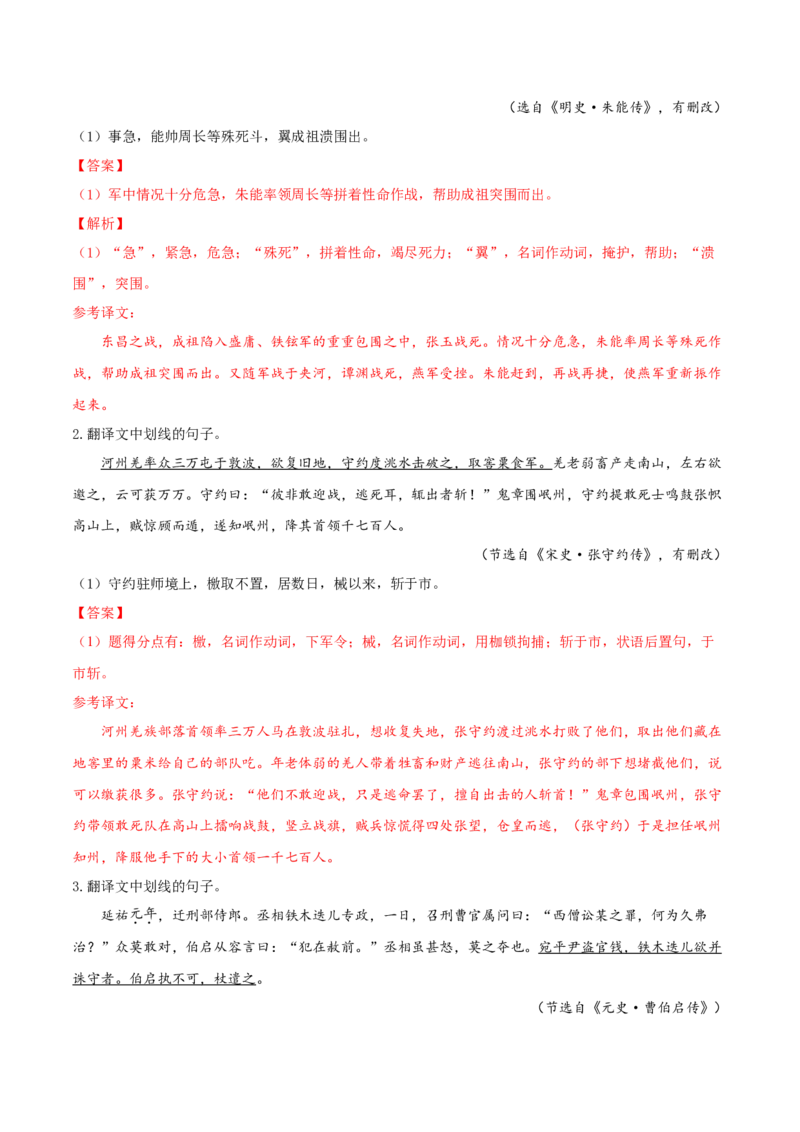 第6讲文言文阅读之文言翻译关注词类活用教案_01高考语文_22022年新高考资料_2022届一轮复习讲练结合_语文系列二_专题6文言文阅读