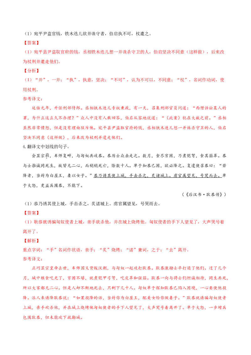 第6讲文言文阅读之文言翻译关注词类活用教案_01高考语文_22022年新高考资料_2022届一轮复习讲练结合_语文系列二_专题6文言文阅读