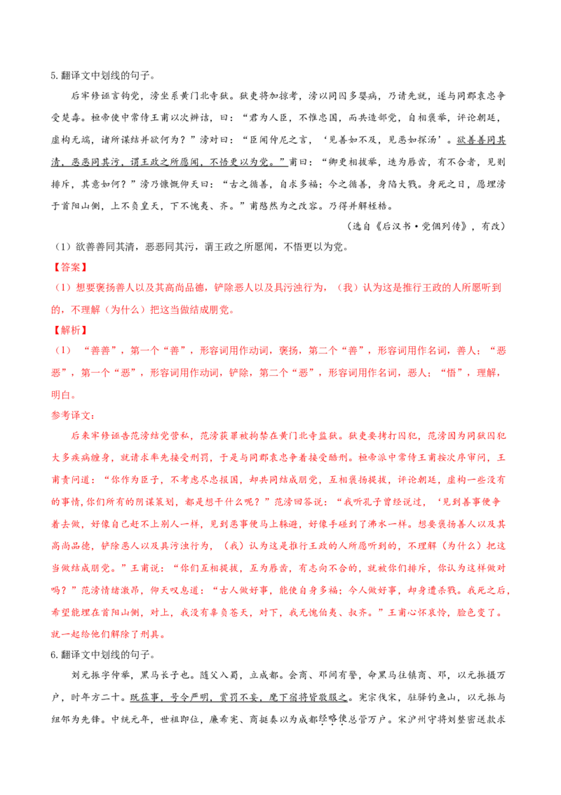 第6讲文言文阅读之文言翻译关注词类活用教案_01高考语文_22022年新高考资料_2022届一轮复习讲练结合_语文系列二_专题6文言文阅读