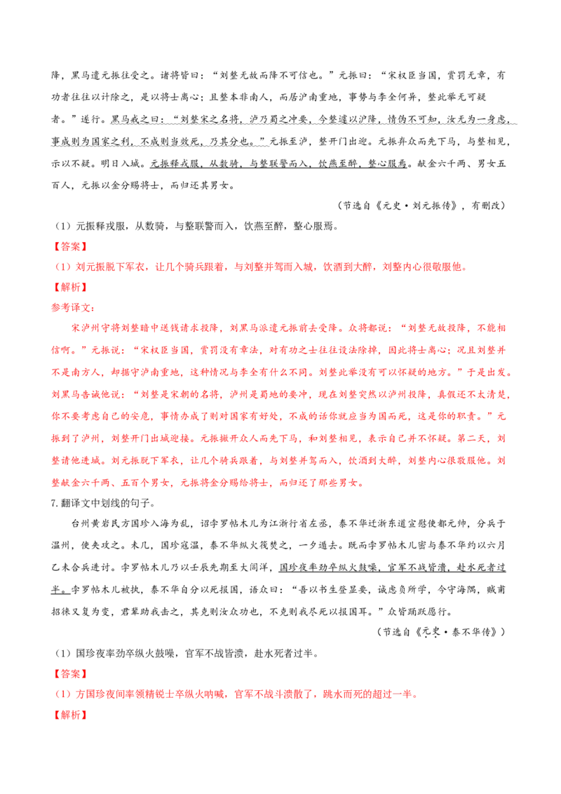 第6讲文言文阅读之文言翻译关注词类活用教案_01高考语文_22022年新高考资料_2022届一轮复习讲练结合_语文系列二_专题6文言文阅读