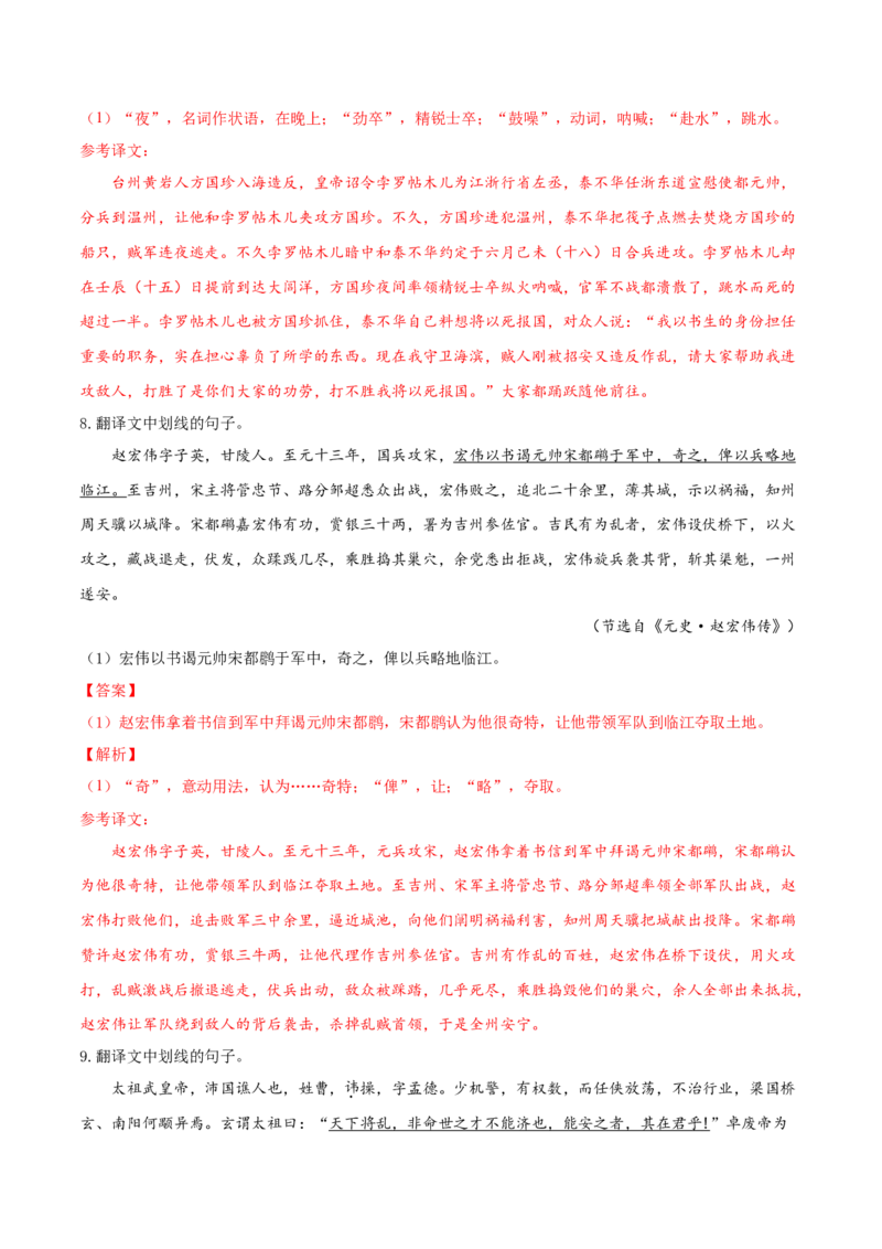 第6讲文言文阅读之文言翻译关注词类活用教案_01高考语文_22022年新高考资料_2022届一轮复习讲练结合_语文系列二_专题6文言文阅读