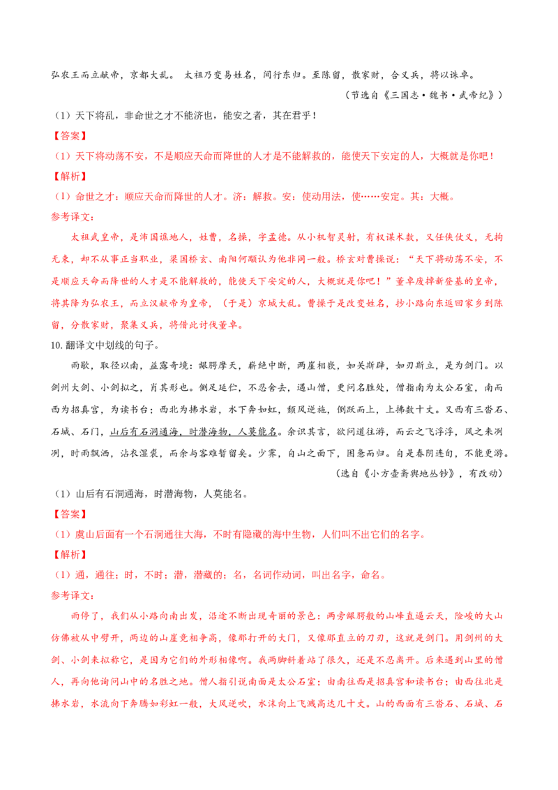 第6讲文言文阅读之文言翻译关注词类活用教案_01高考语文_22022年新高考资料_2022届一轮复习讲练结合_语文系列二_专题6文言文阅读