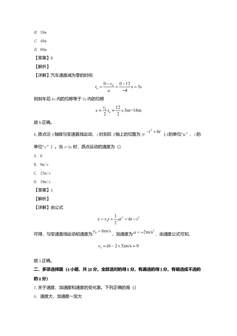 高一上学期期中考试物理试题Word版含解析03_高中九科知识点归纳。_人教版高中Word电子版试卷练习试题知识点全科_高中物理试卷习题_物理必修_必修1