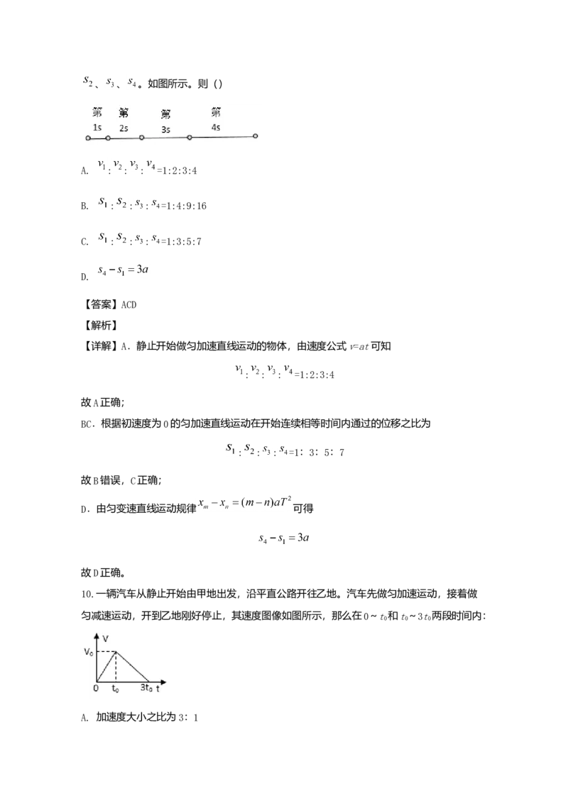 高一上学期期中考试物理试题Word版含解析03_高中九科知识点归纳。_人教版高中Word电子版试卷练习试题知识点全科_高中物理试卷习题_物理必修_必修1