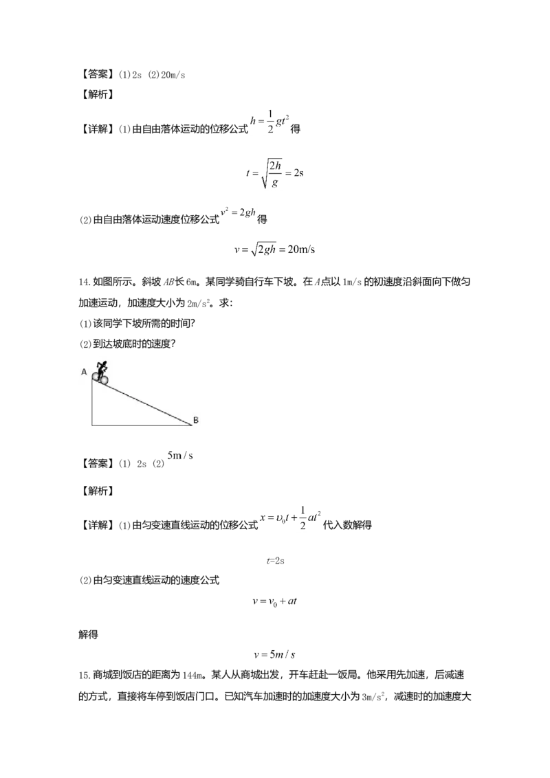高一上学期期中考试物理试题Word版含解析03_高中九科知识点归纳。_人教版高中Word电子版试卷练习试题知识点全科_高中物理试卷习题_物理必修_必修1
