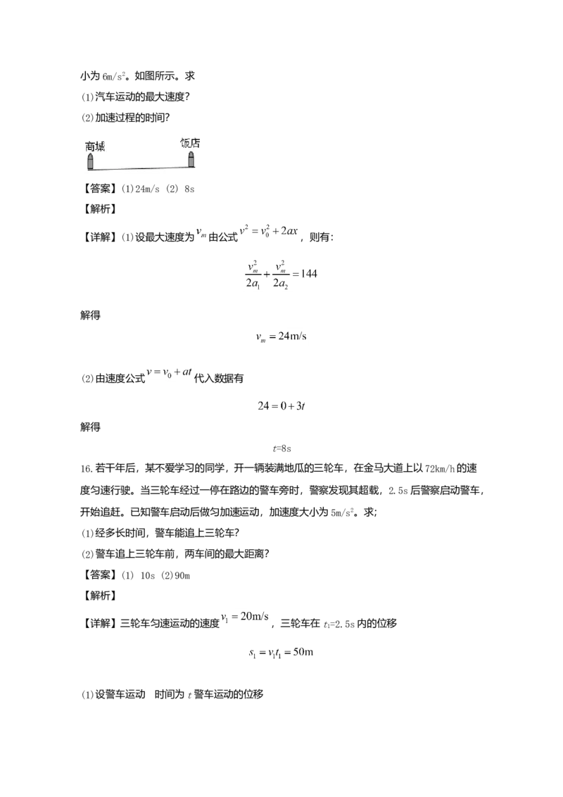 高一上学期期中考试物理试题Word版含解析03_高中九科知识点归纳。_人教版高中Word电子版试卷练习试题知识点全科_高中物理试卷习题_物理必修_必修1
