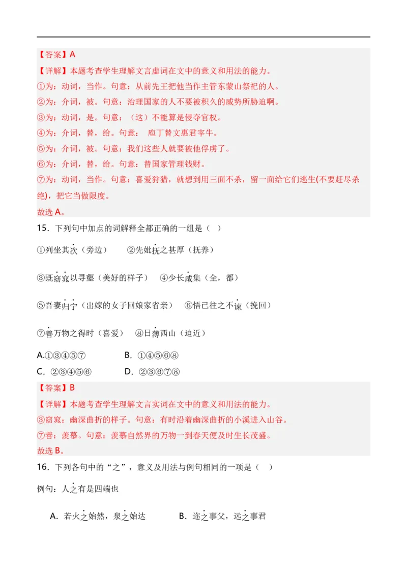 第5节统编版五册文言篇目知识梳理-口袋书2024年高考语文一轮复习知识清单（全国通用）（解析版）_01高考语文_通用版（老高考）复习资料_2024年复习资料_第7章文言文阅读