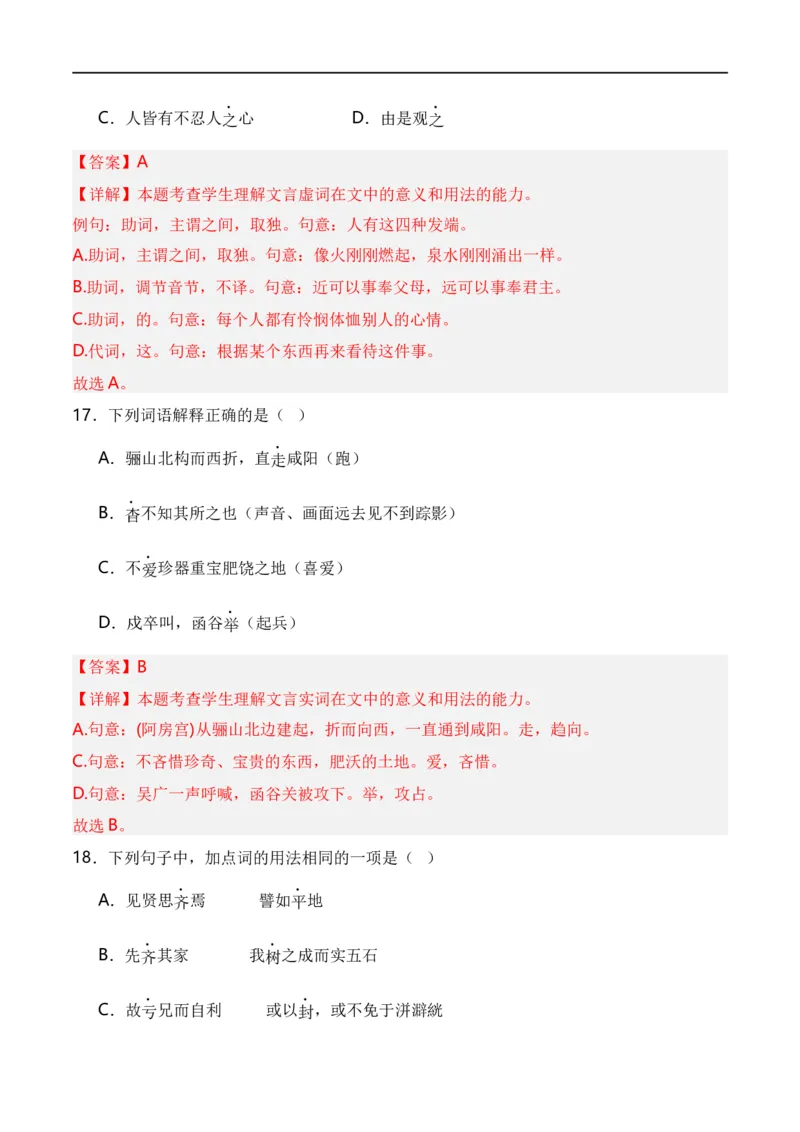 第5节统编版五册文言篇目知识梳理-口袋书2024年高考语文一轮复习知识清单（全国通用）（解析版）_01高考语文_通用版（老高考）复习资料_2024年复习资料_第7章文言文阅读