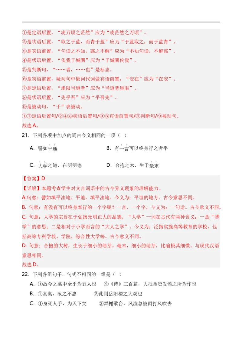 第5节统编版五册文言篇目知识梳理-口袋书2024年高考语文一轮复习知识清单（全国通用）（解析版）_01高考语文_通用版（老高考）复习资料_2024年复习资料_第7章文言文阅读