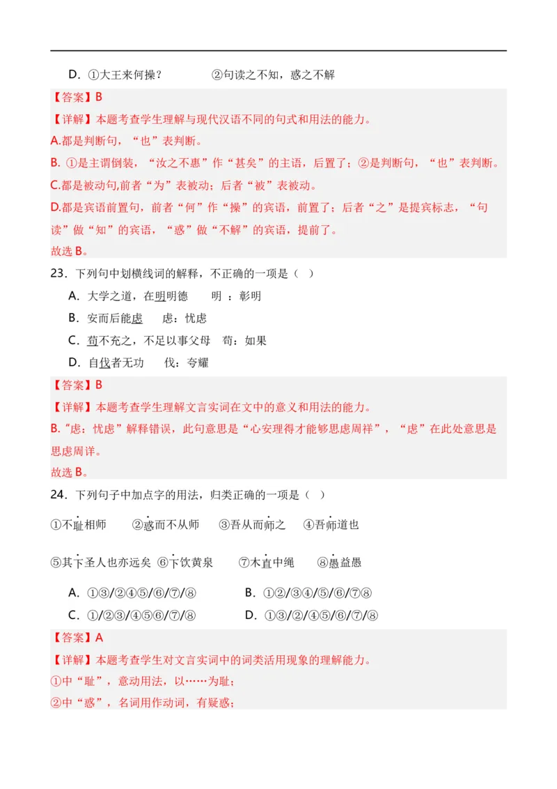 第5节统编版五册文言篇目知识梳理-口袋书2024年高考语文一轮复习知识清单（全国通用）（解析版）_01高考语文_通用版（老高考）复习资料_2024年复习资料_第7章文言文阅读