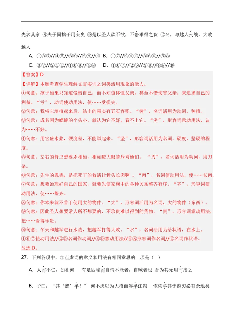 第5节统编版五册文言篇目知识梳理-口袋书2024年高考语文一轮复习知识清单（全国通用）（解析版）_01高考语文_通用版（老高考）复习资料_2024年复习资料_第7章文言文阅读