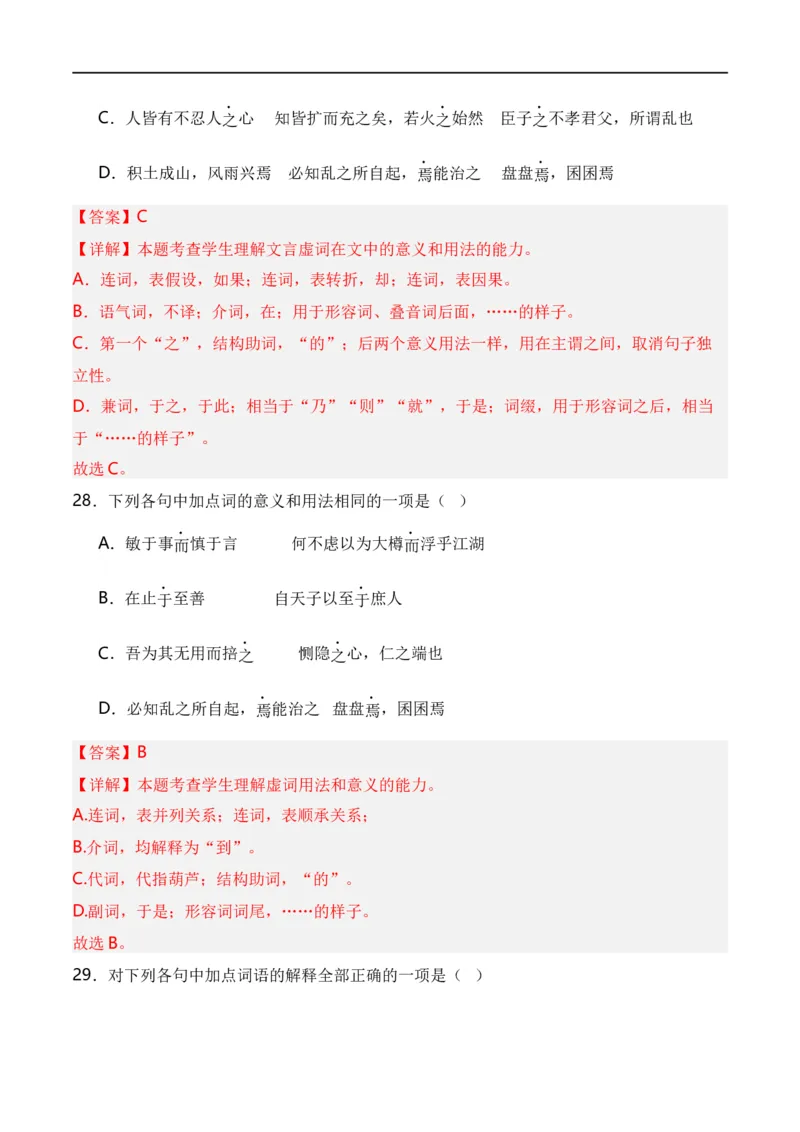 第5节统编版五册文言篇目知识梳理-口袋书2024年高考语文一轮复习知识清单（全国通用）（解析版）_01高考语文_通用版（老高考）复习资料_2024年复习资料_第7章文言文阅读