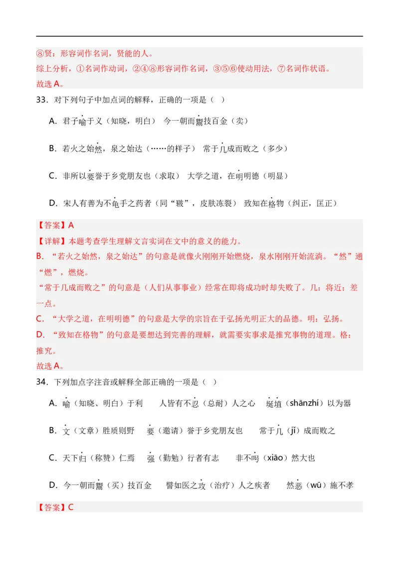 第5节统编版五册文言篇目知识梳理-口袋书2024年高考语文一轮复习知识清单（全国通用）（解析版）_01高考语文_通用版（老高考）复习资料_2024年复习资料_第7章文言文阅读