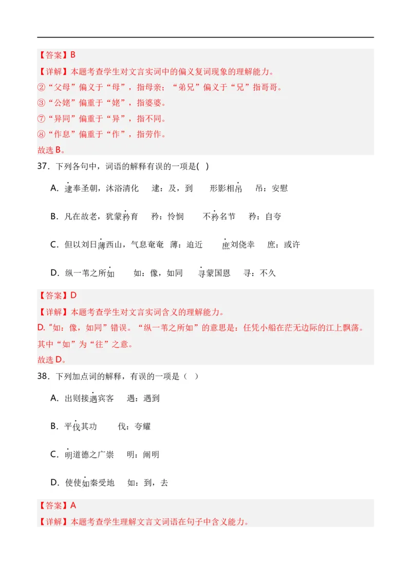 第5节统编版五册文言篇目知识梳理-口袋书2024年高考语文一轮复习知识清单（全国通用）（解析版）_01高考语文_通用版（老高考）复习资料_2024年复习资料_第7章文言文阅读