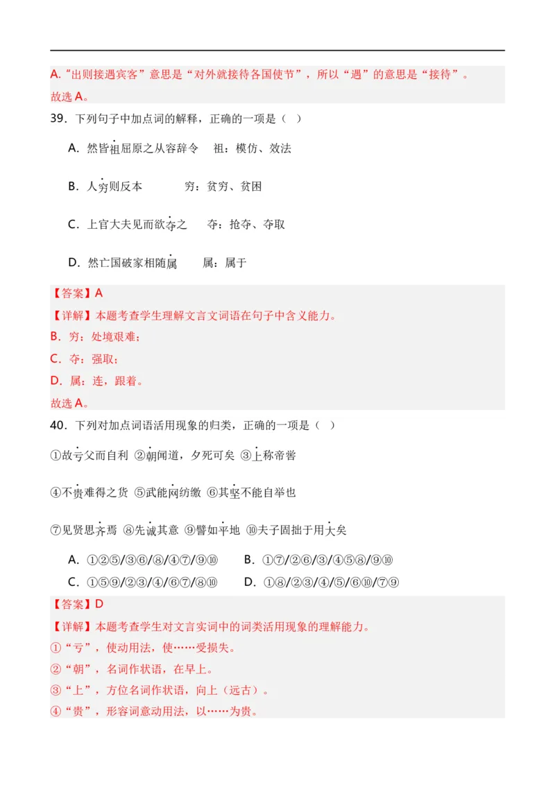 第5节统编版五册文言篇目知识梳理-口袋书2024年高考语文一轮复习知识清单（全国通用）（解析版）_01高考语文_通用版（老高考）复习资料_2024年复习资料_第7章文言文阅读