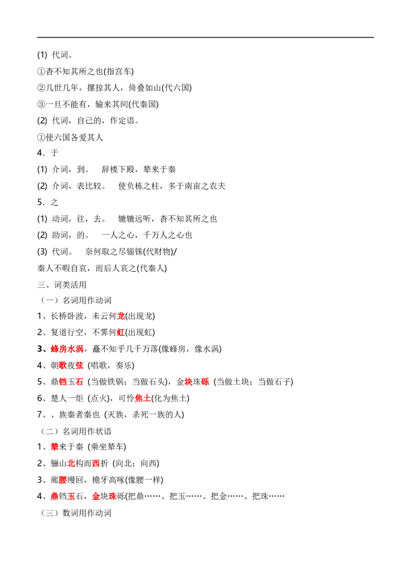 第5节统编版五册文言篇目知识梳理-口袋书2024年高考语文一轮复习知识清单（全国通用）（解析版）_01高考语文_通用版（老高考）复习资料_2024年复习资料_第7章文言文阅读