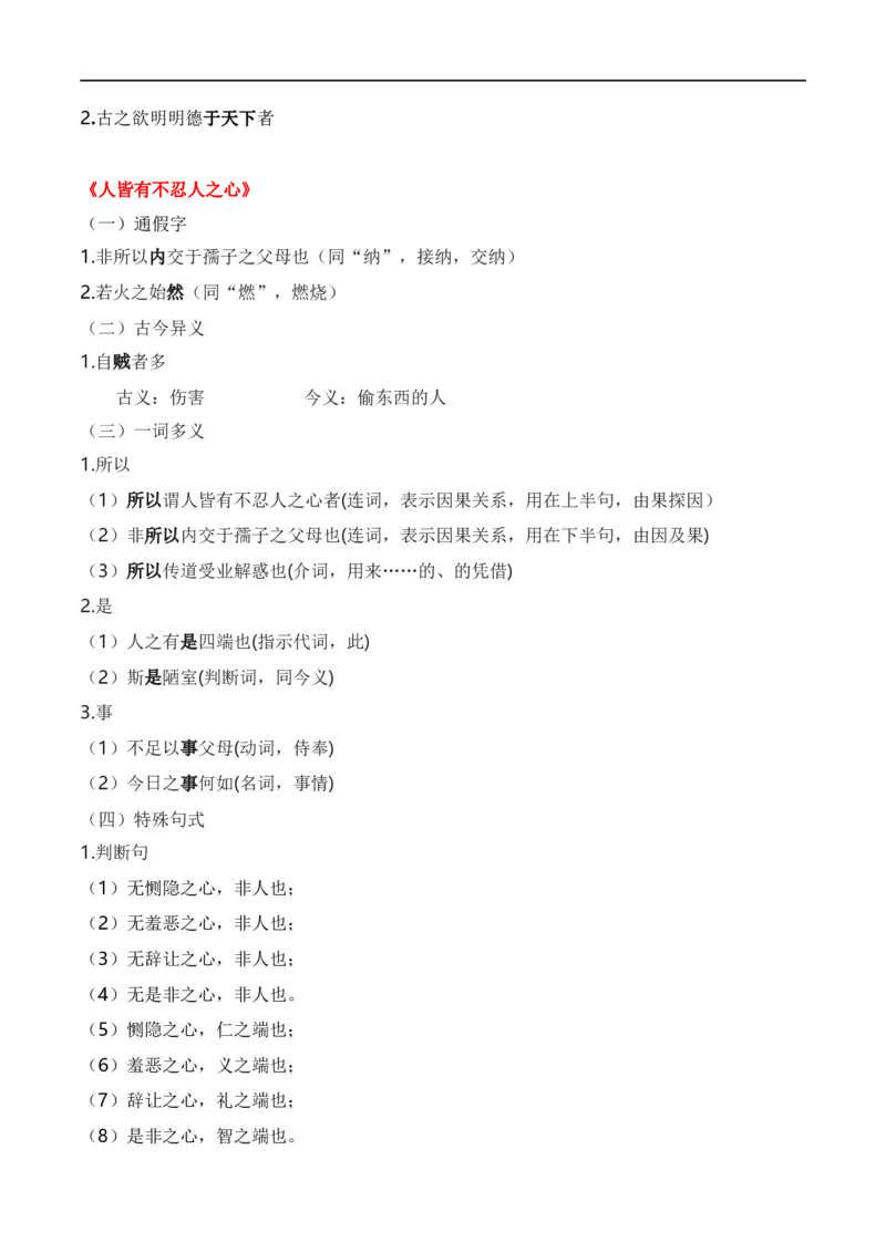 第5节统编版五册文言篇目知识梳理-口袋书2024年高考语文一轮复习知识清单（全国通用）（解析版）_01高考语文_通用版（老高考）复习资料_2024年复习资料_第7章文言文阅读