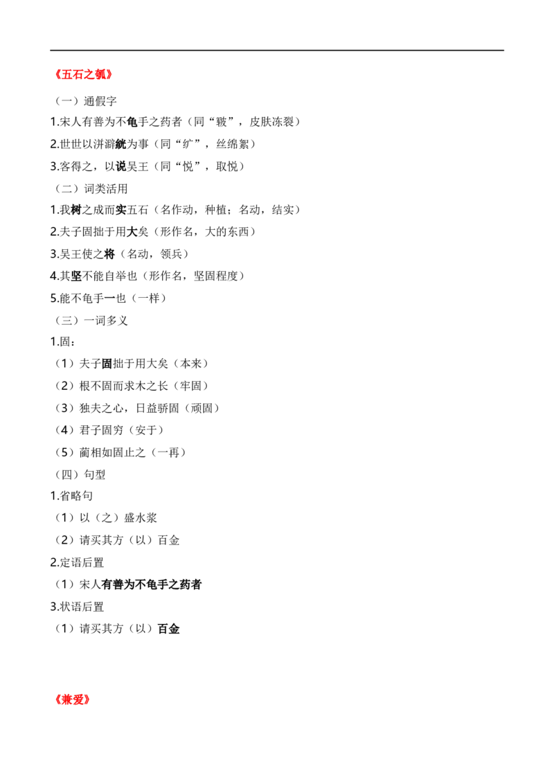 第5节统编版五册文言篇目知识梳理-口袋书2024年高考语文一轮复习知识清单（全国通用）（解析版）_01高考语文_通用版（老高考）复习资料_2024年复习资料_第7章文言文阅读