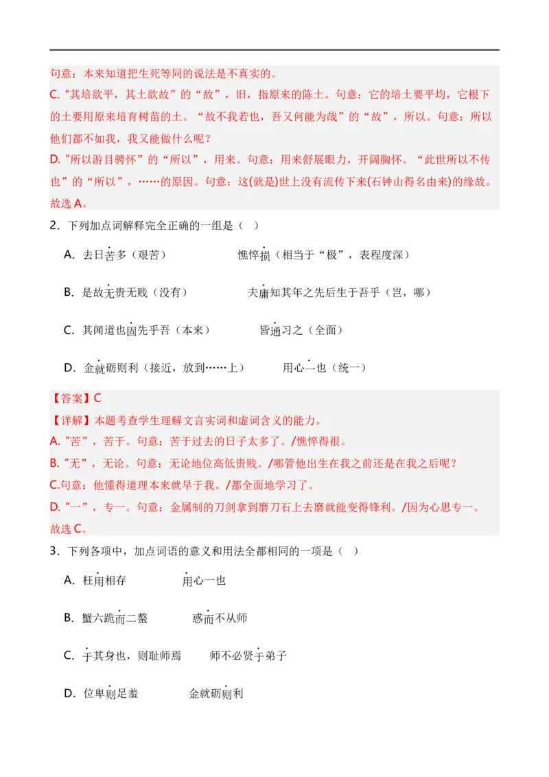 第5节统编版五册文言篇目知识梳理-口袋书2024年高考语文一轮复习知识清单（全国通用）（解析版）_01高考语文_通用版（老高考）复习资料_2024年复习资料_第7章文言文阅读