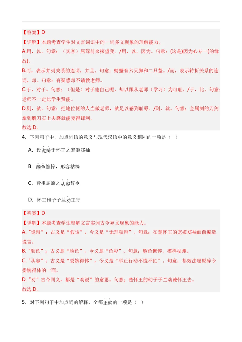 第5节统编版五册文言篇目知识梳理-口袋书2024年高考语文一轮复习知识清单（全国通用）（解析版）_01高考语文_通用版（老高考）复习资料_2024年复习资料_第7章文言文阅读