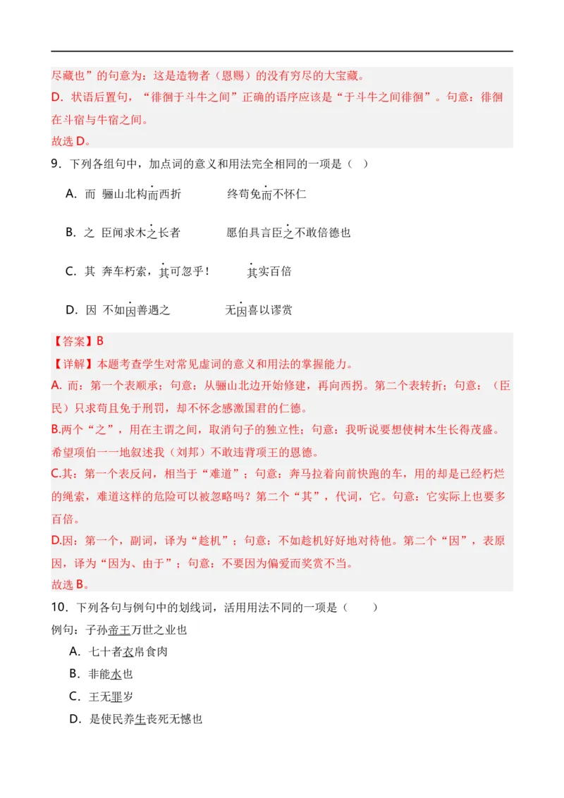 第5节统编版五册文言篇目知识梳理-口袋书2024年高考语文一轮复习知识清单（全国通用）（解析版）_01高考语文_通用版（老高考）复习资料_2024年复习资料_第7章文言文阅读