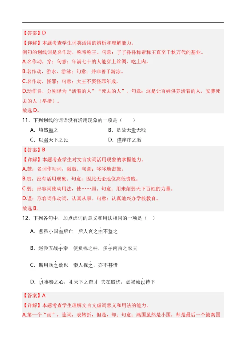 第5节统编版五册文言篇目知识梳理-口袋书2024年高考语文一轮复习知识清单（全国通用）（解析版）_01高考语文_通用版（老高考）复习资料_2024年复习资料_第7章文言文阅读