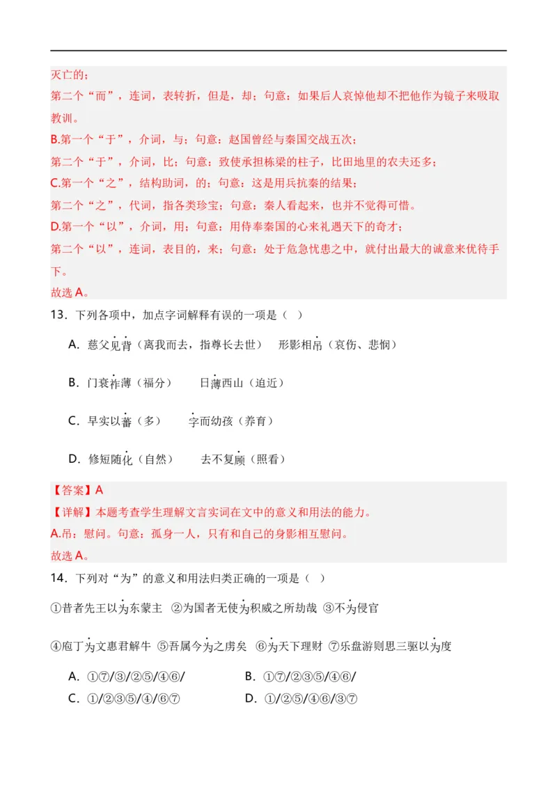 第5节统编版五册文言篇目知识梳理-口袋书2024年高考语文一轮复习知识清单（全国通用）（解析版）_01高考语文_通用版（老高考）复习资料_2024年复习资料_第7章文言文阅读