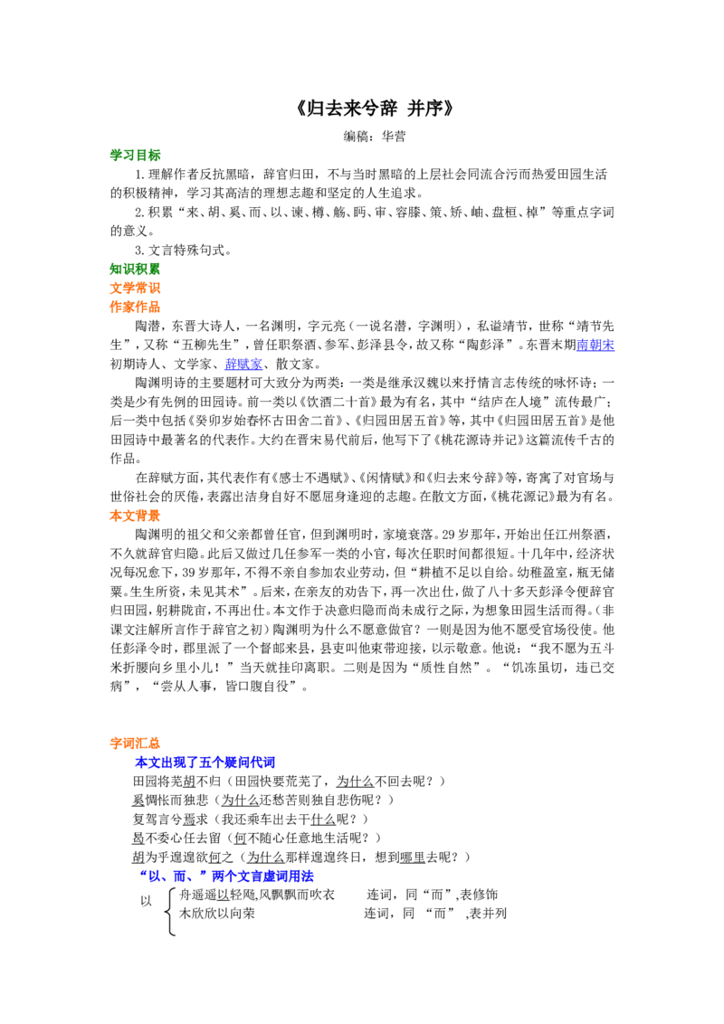 01知识讲解_高语_1高中语文_高一语文_归去来兮辞并序