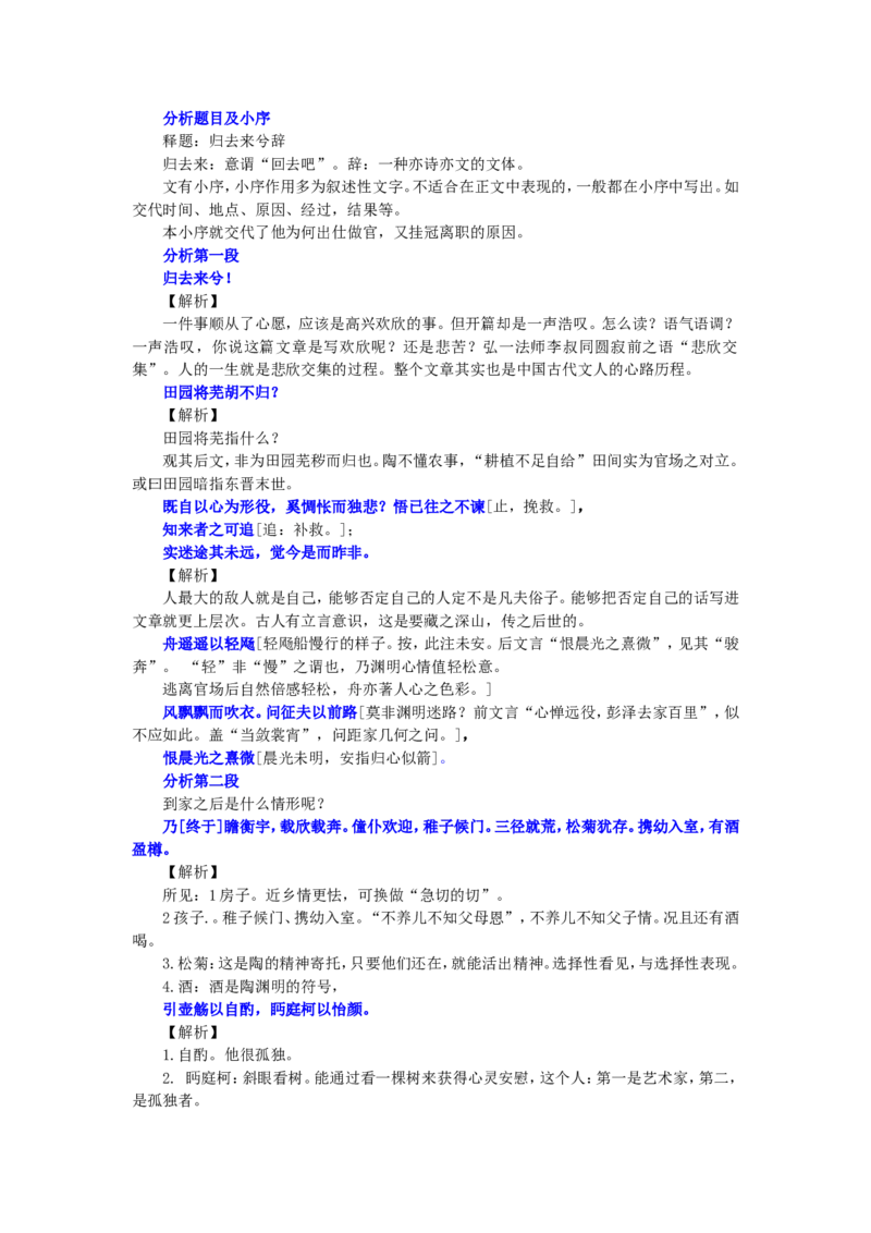 01知识讲解_高语_1高中语文_高一语文_归去来兮辞并序