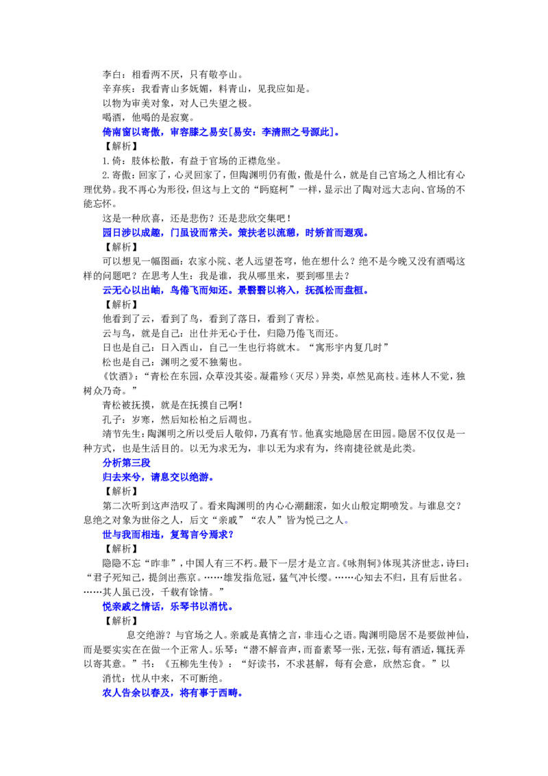 01知识讲解_高语_1高中语文_高一语文_归去来兮辞并序