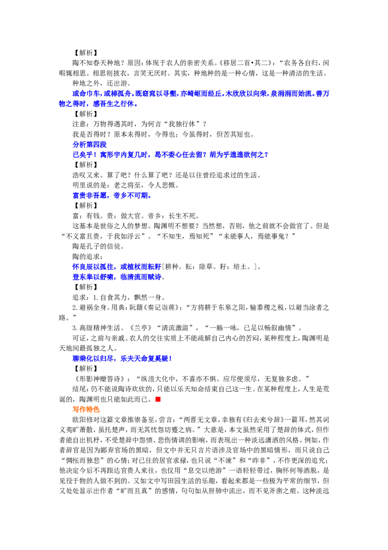 01知识讲解_高语_1高中语文_高一语文_归去来兮辞并序