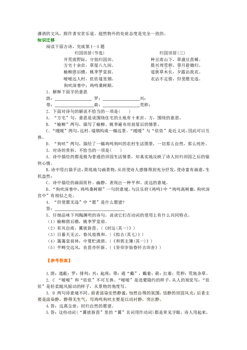 01知识讲解_高语_1高中语文_高一语文_归去来兮辞并序