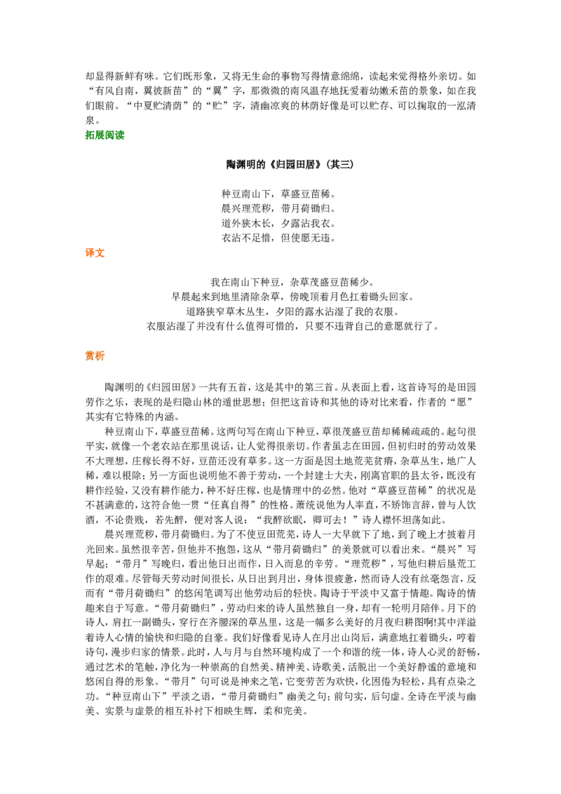01知识讲解_高语_1高中语文_高一语文_归去来兮辞并序