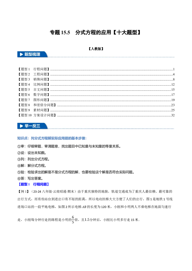 专题15.5分式方程的应用（十大题型）（举一反三）（人教版）（教师版）_初中数学_八年级数学上册（人教版）_母题专项-U66_2025版