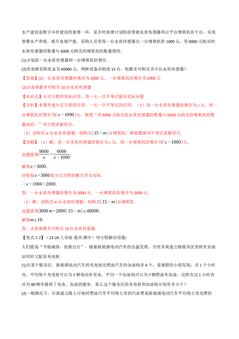 专题15.5分式方程的应用（十大题型）（举一反三）（人教版）（教师版）_初中数学_八年级数学上册（人教版）_母题专项-U66_2025版