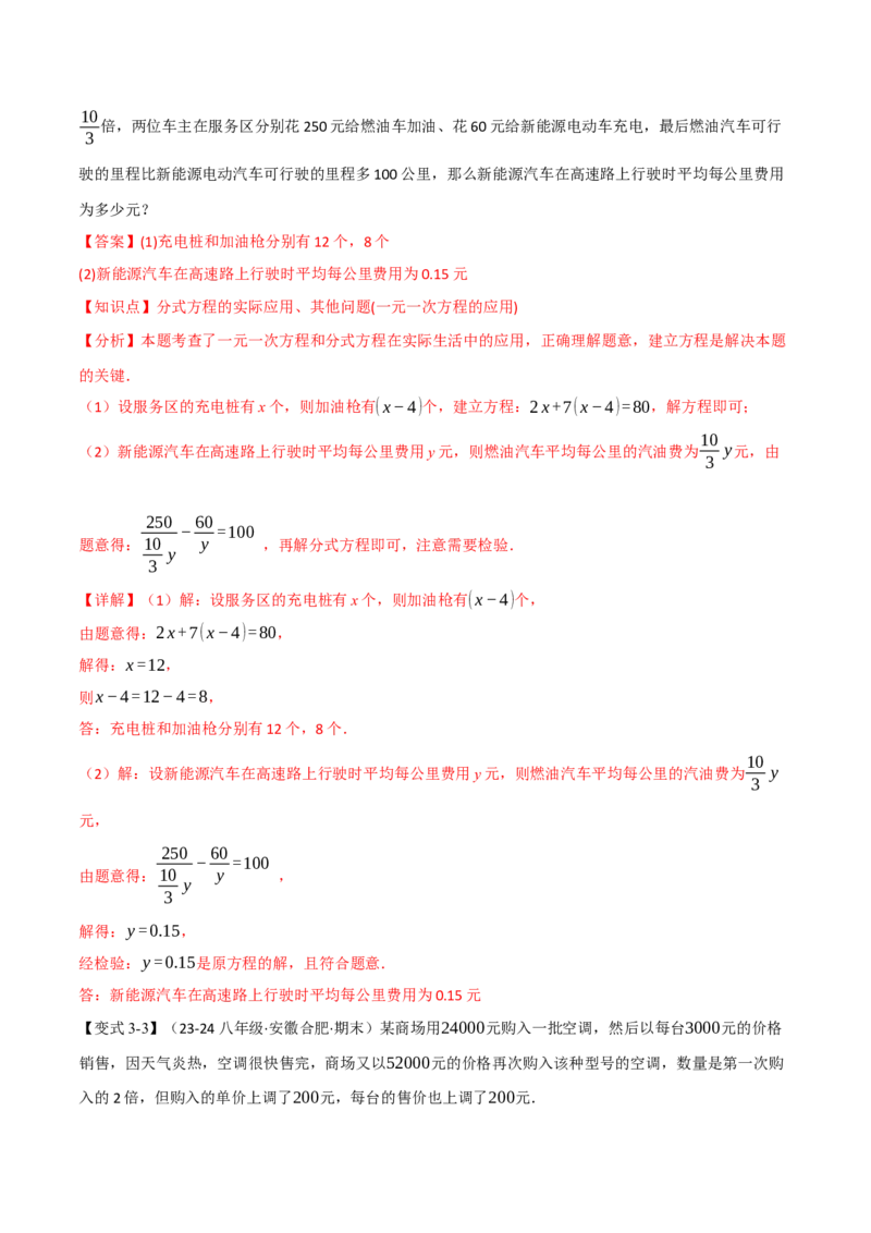 专题15.5分式方程的应用（十大题型）（举一反三）（人教版）（教师版）_初中数学_八年级数学上册（人教版）_母题专项-U66_2025版
