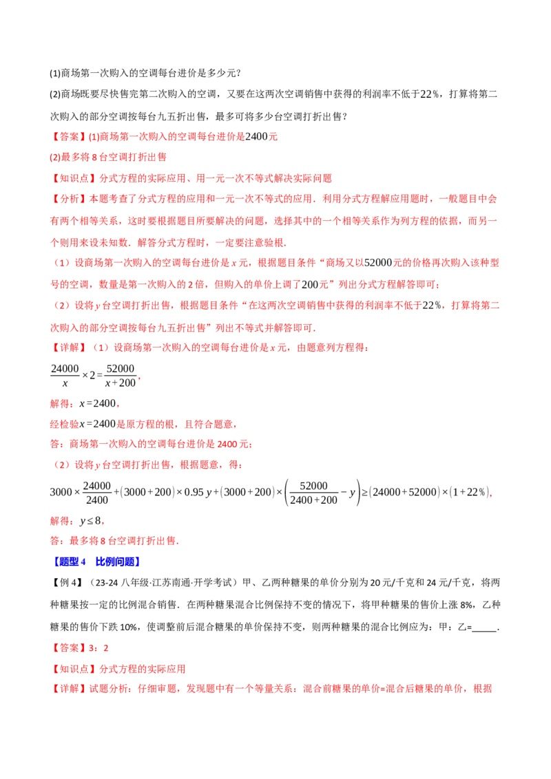 专题15.5分式方程的应用（十大题型）（举一反三）（人教版）（教师版）_初中数学_八年级数学上册（人教版）_母题专项-U66_2025版