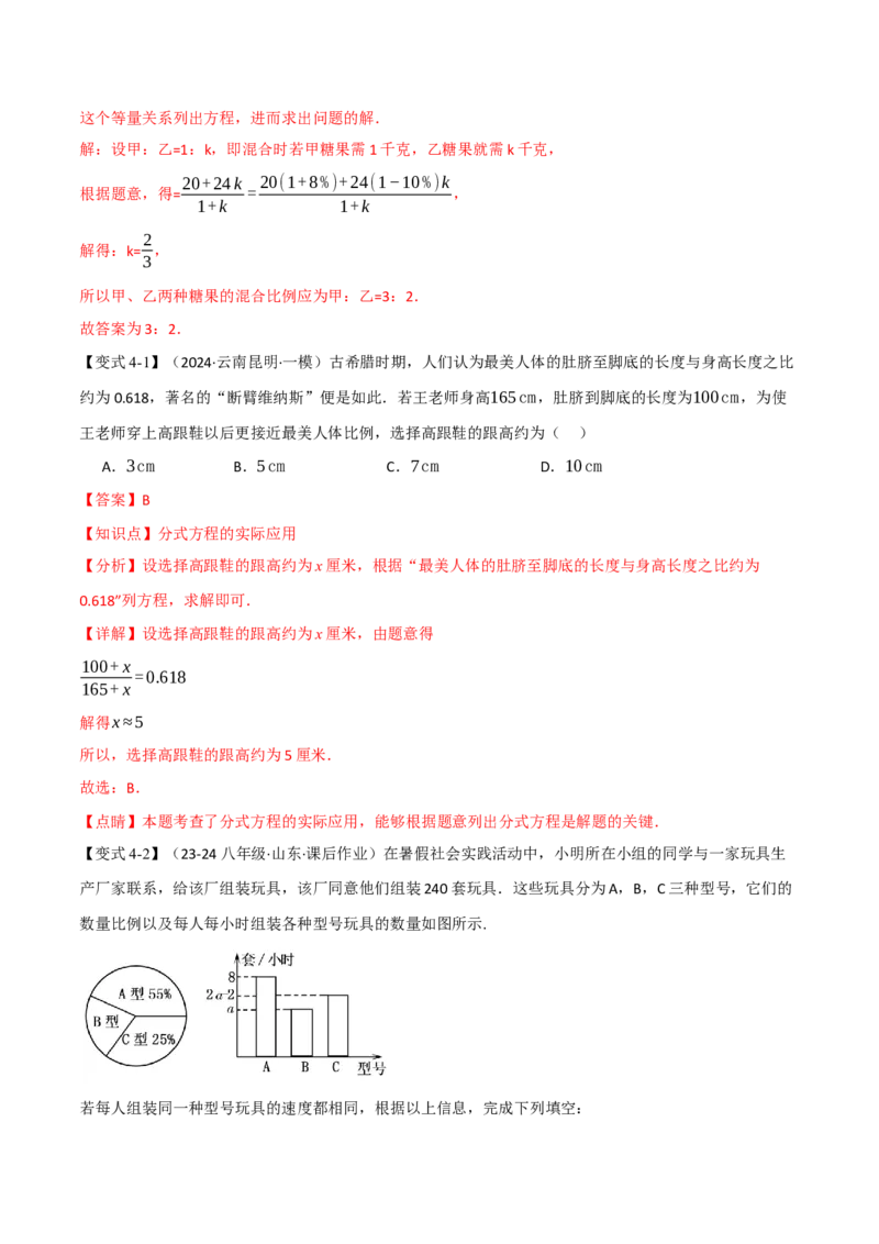 专题15.5分式方程的应用（十大题型）（举一反三）（人教版）（教师版）_初中数学_八年级数学上册（人教版）_母题专项-U66_2025版