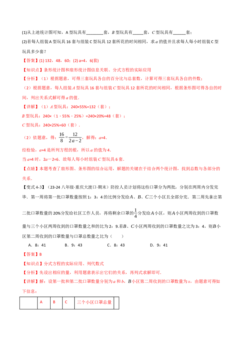 专题15.5分式方程的应用（十大题型）（举一反三）（人教版）（教师版）_初中数学_八年级数学上册（人教版）_母题专项-U66_2025版
