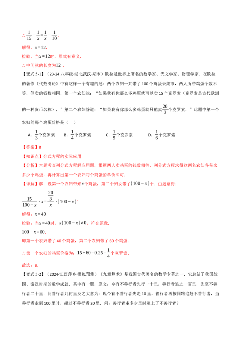 专题15.5分式方程的应用（十大题型）（举一反三）（人教版）（教师版）_初中数学_八年级数学上册（人教版）_母题专项-U66_2025版