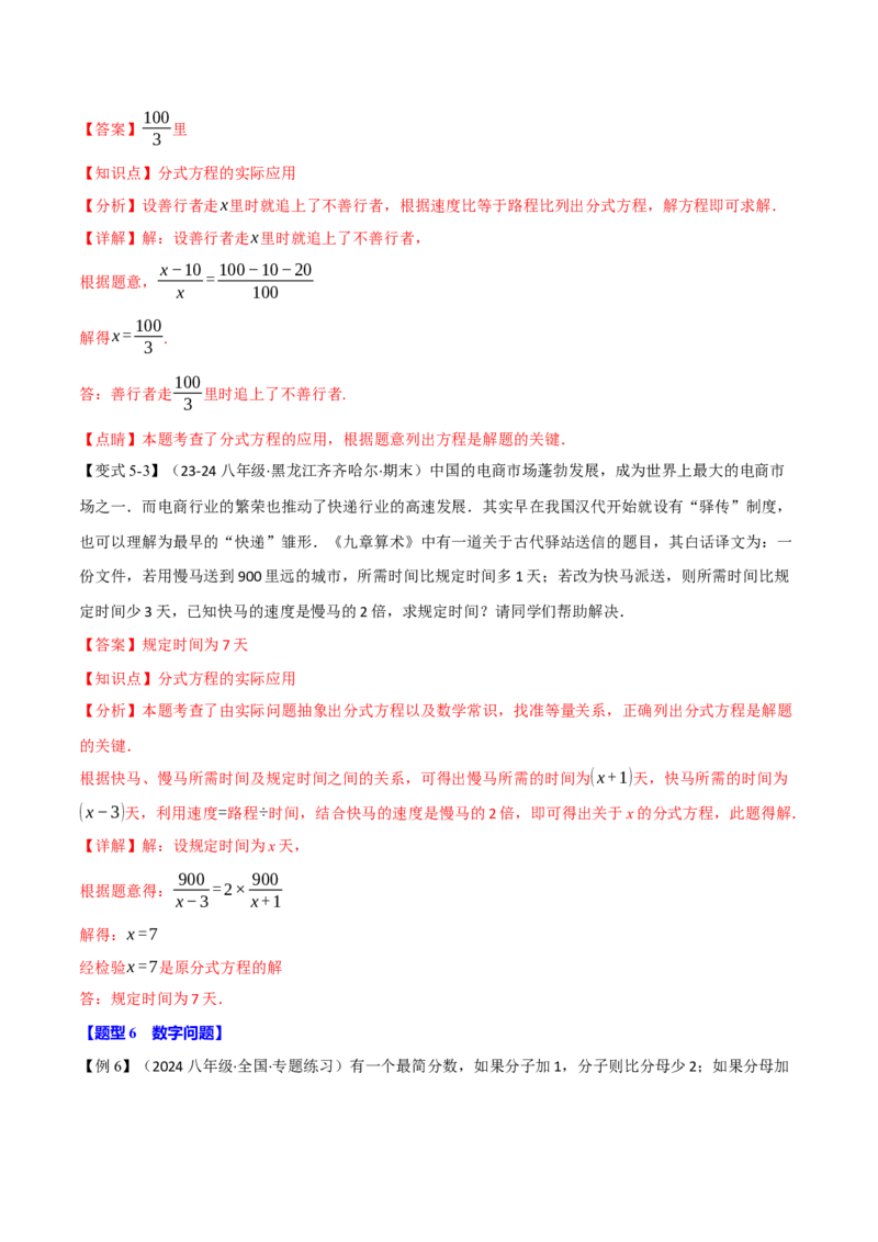 专题15.5分式方程的应用（十大题型）（举一反三）（人教版）（教师版）_初中数学_八年级数学上册（人教版）_母题专项-U66_2025版