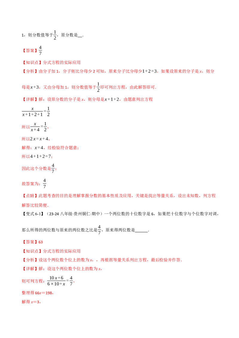 专题15.5分式方程的应用（十大题型）（举一反三）（人教版）（教师版）_初中数学_八年级数学上册（人教版）_母题专项-U66_2025版
