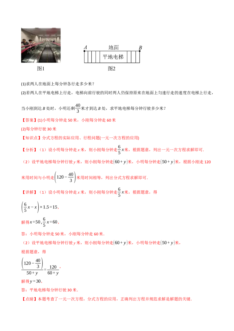 专题15.5分式方程的应用（十大题型）（举一反三）（人教版）（教师版）_初中数学_八年级数学上册（人教版）_母题专项-U66_2025版