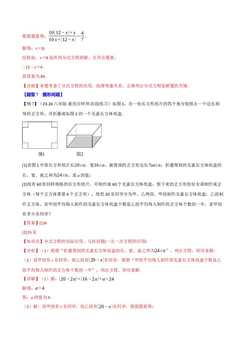 专题15.5分式方程的应用（十大题型）（举一反三）（人教版）（教师版）_初中数学_八年级数学上册（人教版）_母题专项-U66_2025版