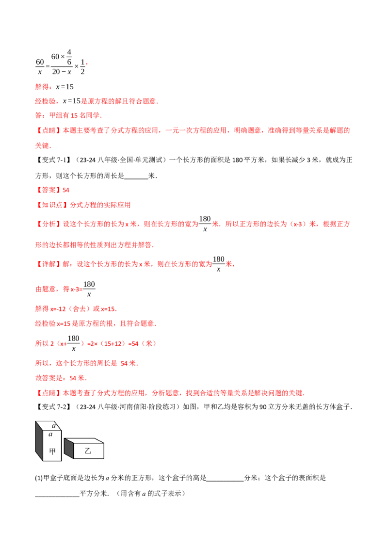 专题15.5分式方程的应用（十大题型）（举一反三）（人教版）（教师版）_初中数学_八年级数学上册（人教版）_母题专项-U66_2025版