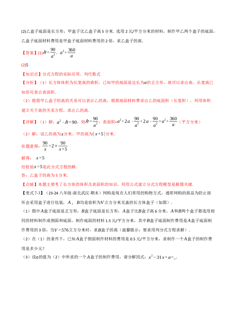 专题15.5分式方程的应用（十大题型）（举一反三）（人教版）（教师版）_初中数学_八年级数学上册（人教版）_母题专项-U66_2025版