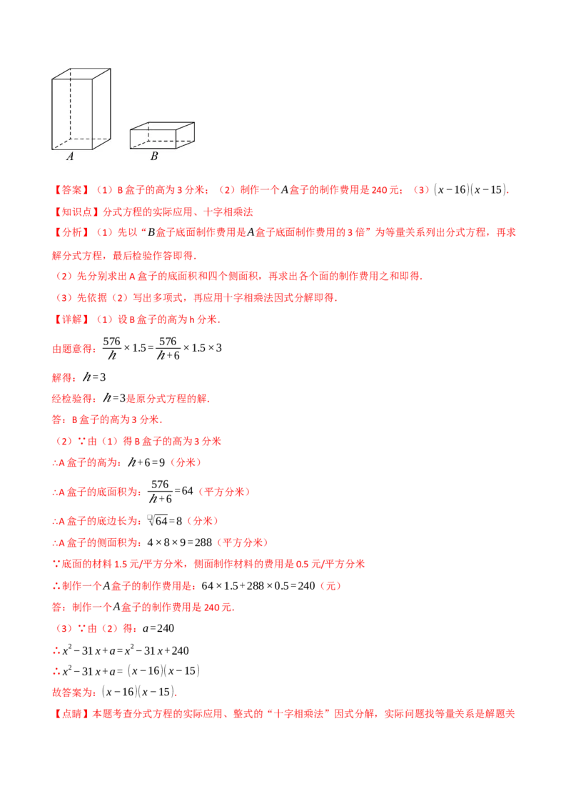 专题15.5分式方程的应用（十大题型）（举一反三）（人教版）（教师版）_初中数学_八年级数学上册（人教版）_母题专项-U66_2025版